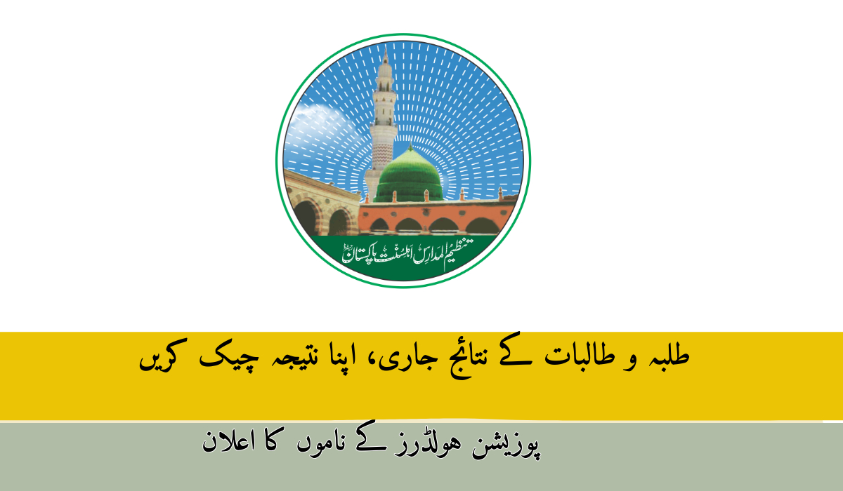 Tanzeem Ul Madaris Position Holders Result 2025