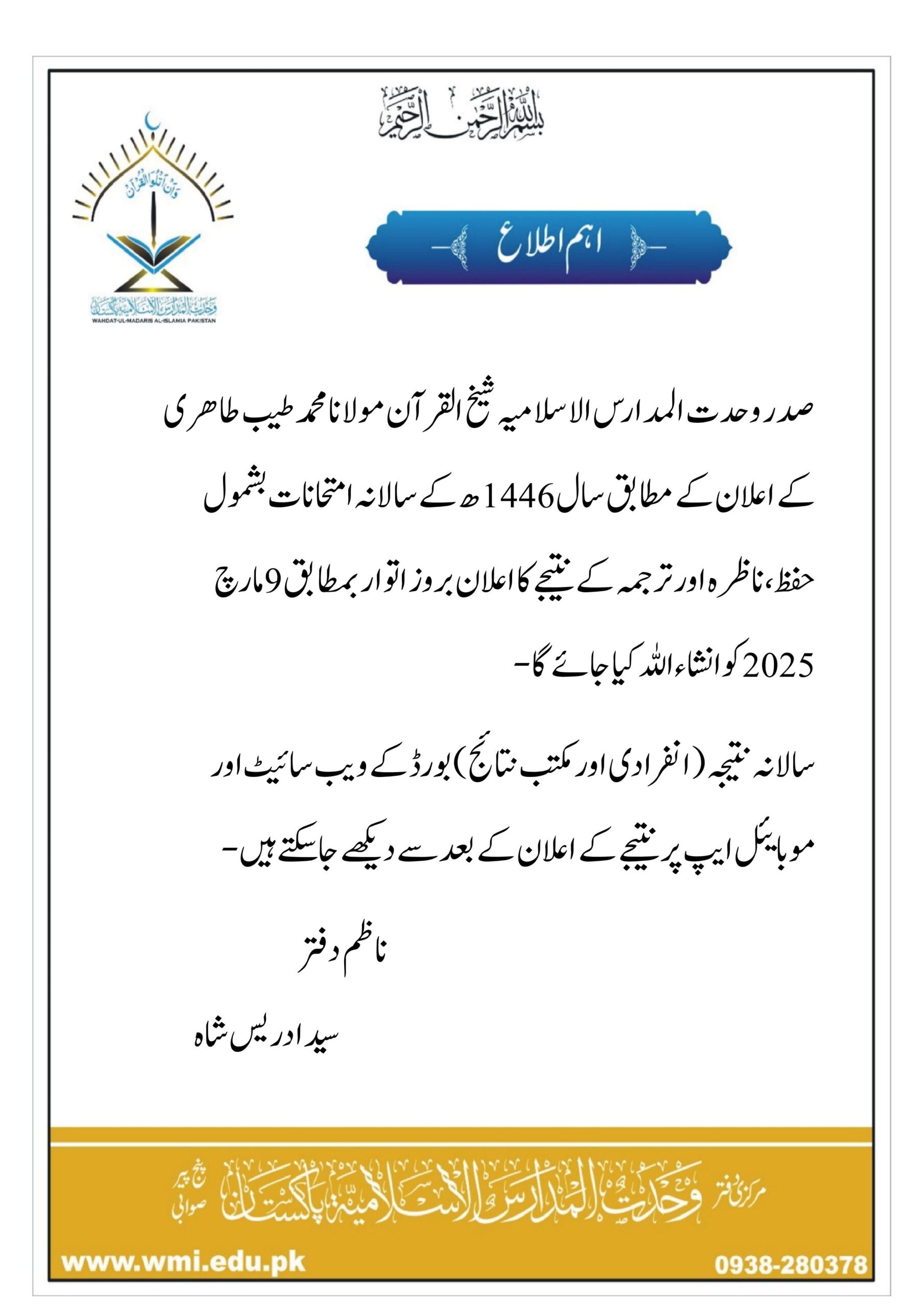 Wahdat ul Madaris Islamia Result 2025
